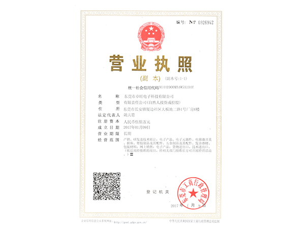营业执照正本