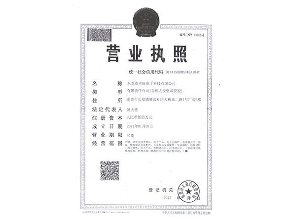 营业执照副本